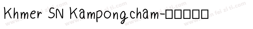 Khmer SN Kampongcham字体转换